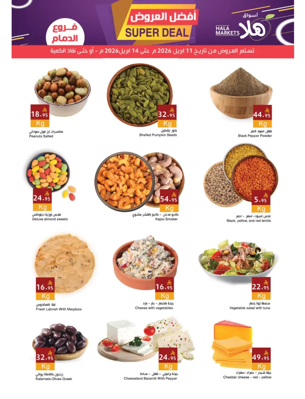 Hala Markets Dammam Super Deal | Ends 14 April